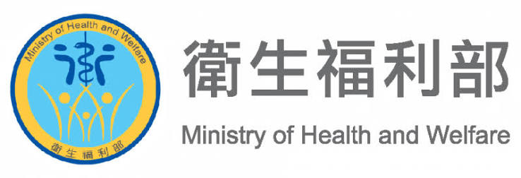 衛生福利部 Ministry of Health and Welfare